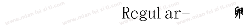 文鼎顏楷 Regular字体转换